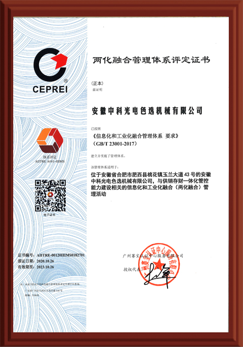 568-兩化融合管理體系評(píng)定證書(shū)